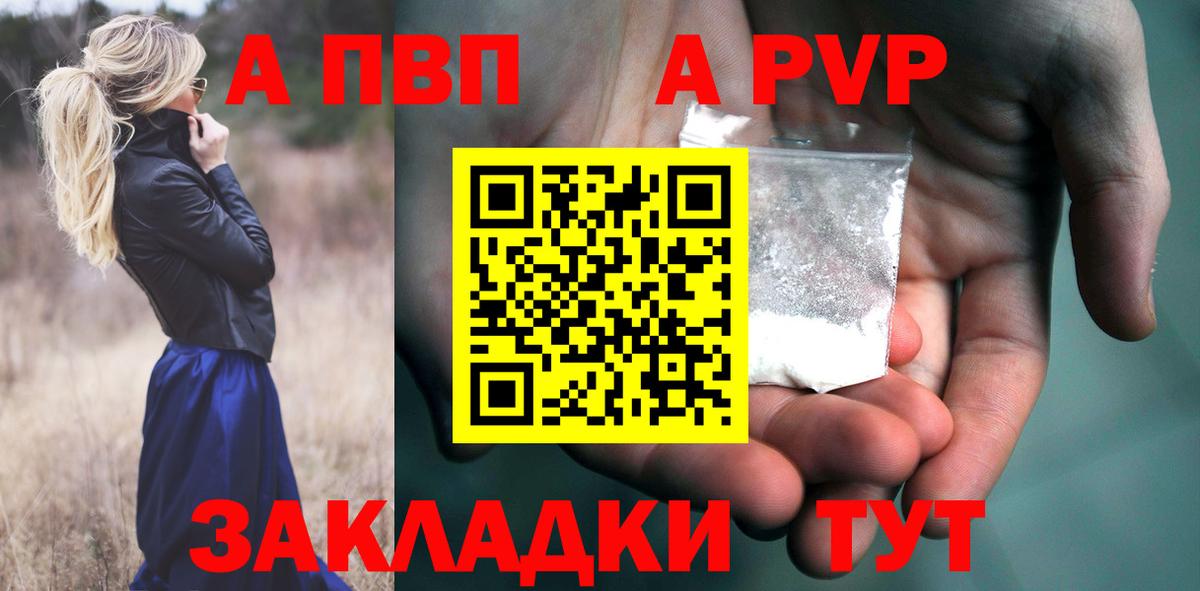 А ПВП Crystall  A PVP  Гай  Вход с VPN 