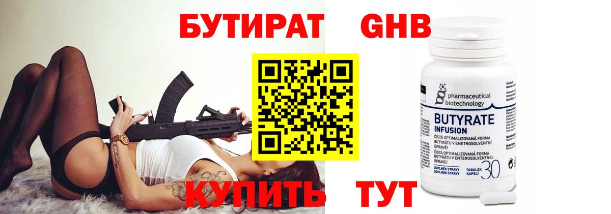 БУТИРАТ 99% Гай