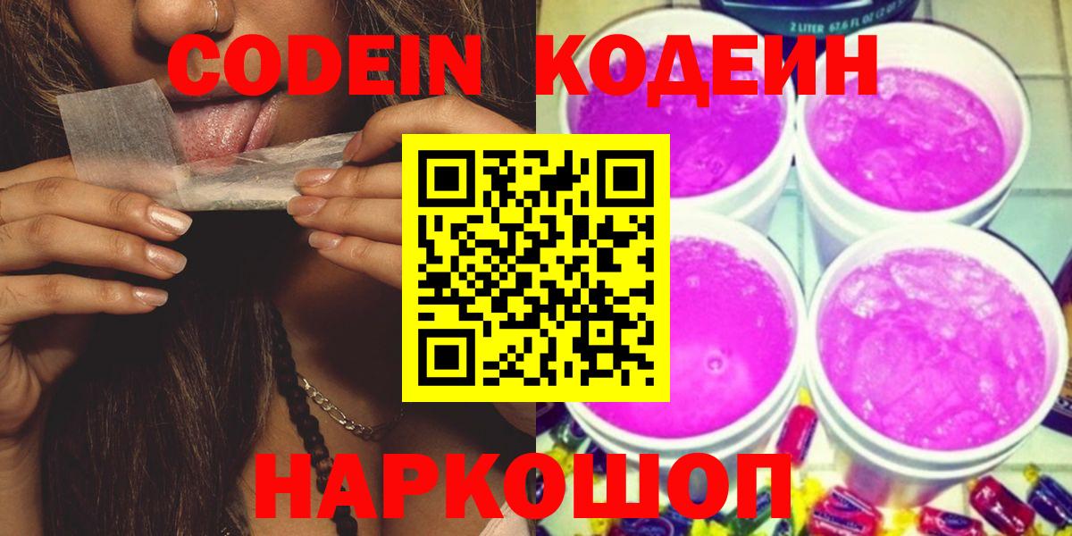 Кодеин Purple Drank Гай