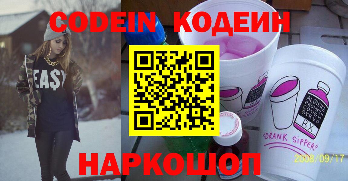 Гай  Кодеин напиток Lean (лин)  Вход с VPN 