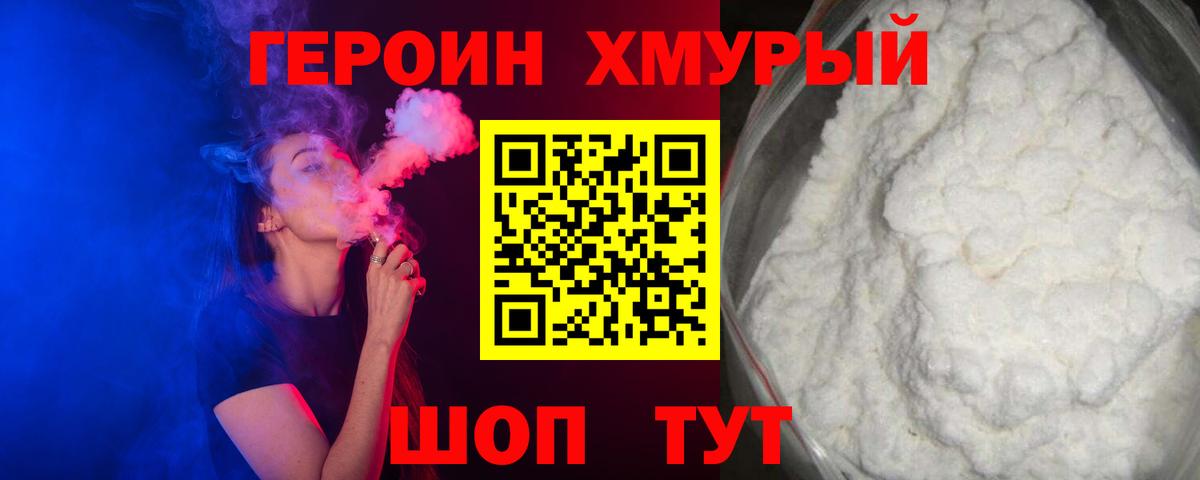 ГЕРОИН белый Гай