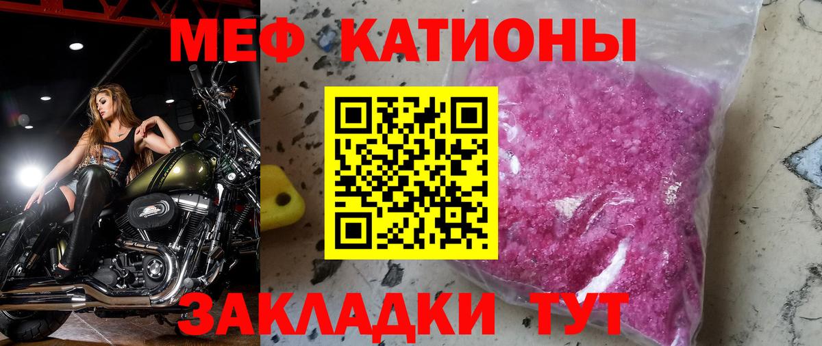 Меф мяу мяу  Гай