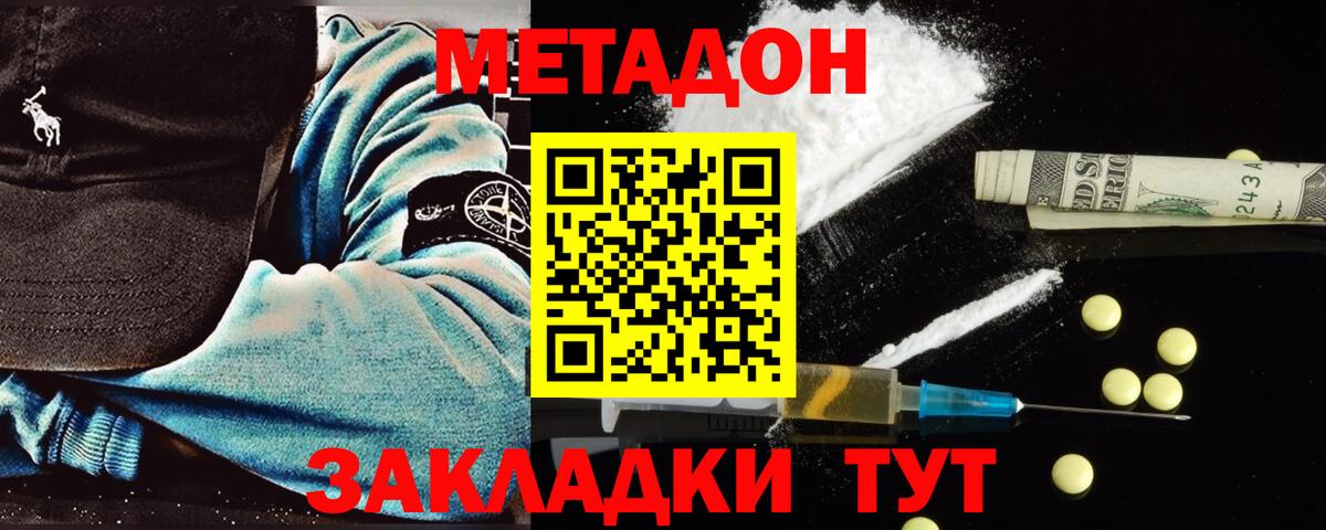 Гай  МЕТАДОН кристалл  Вход с VPN  Метадон белоснежный 