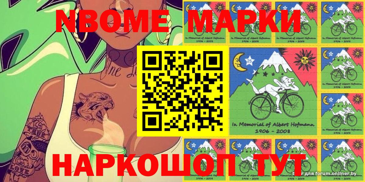 Марки N-bome 1500мкг Гай